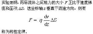 黏性定律