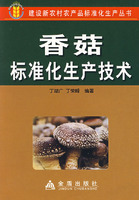 香菇標準化生產技術
