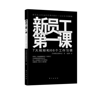 7大規矩和66個工作習慣