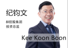 紀鈞文Kee Koon Boon