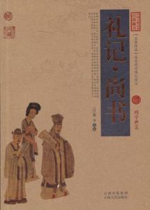 禮記·尚書