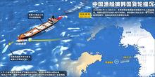 9·1韓國西部海域撞船事故