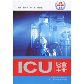 ICU速查手冊