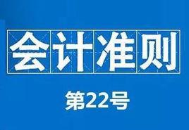 企業會計準則第22號——金融工具確認和計量