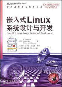 嵌入式Linux系統設計與開發