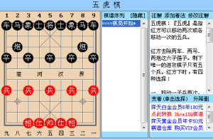 五虎棋