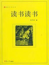 讀書讀書