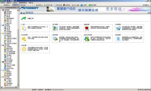 奧汀v9CRM使用界面