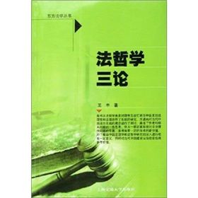 《法哲學三論》