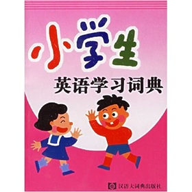 小學生英語學習詞典