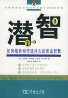 《潛智：如何培養和傳遞持久的商業智慧》