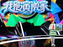李泓燕參加北京衛視真人秀《我是演說家》
