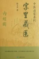 《字里藏醫》