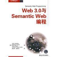 《Web3.0與SemanticWeb編程》