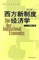 西方新制度經濟學