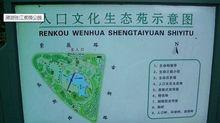 人口文化生態苑紫薇公園