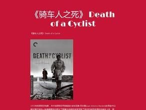 《騎車人之死》