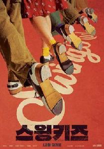 Swing Kids