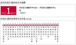 北京公交開發區1路