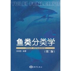 魚類分類學