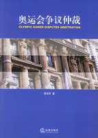 奧運會爭議仲裁