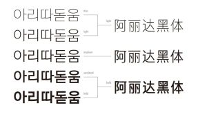 阿麗達黑體