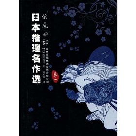 《浜尾四郎》