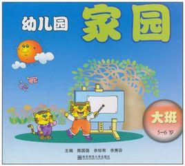 幼稚園家園聯繫手冊