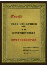 2015年度中國軟體和信息服務涉稅信息化領域最佳產品獎