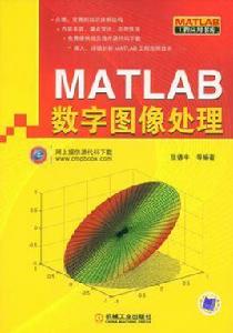 MATLAB數字圖像處理