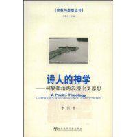 詩人的神學：柯勒律治的浪漫主義思想