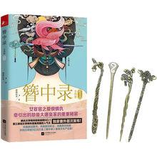 簪中錄[古代言情小說]