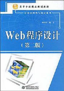 Web 程式設計