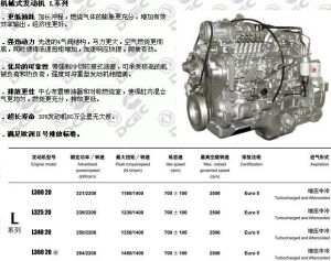 機械式發動機L系列