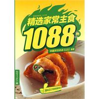 精選家常主食1088例