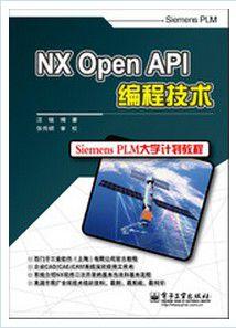 NX Open API編程技術