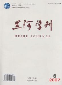 《黑河學刊》