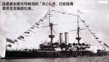 君權級戰列艦