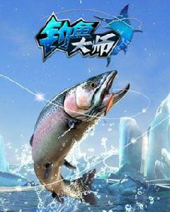 釣魚大師[VR遊戲]