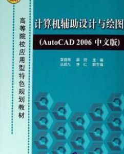 中文版AutoCAD 2008輔助繪圖與設計