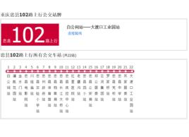 忠縣公交102路