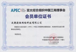 亞太經合組織（APEC）中國工商理事會會員單位