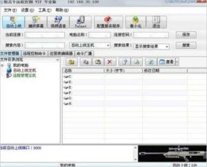 狙擊手控制軟體