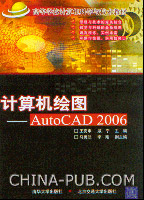 《計算機繪圖 AUTOCAD 2006》