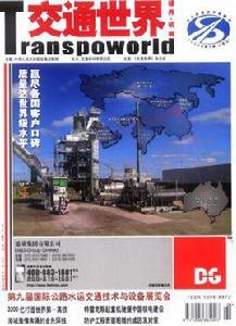 交通世界雜誌社