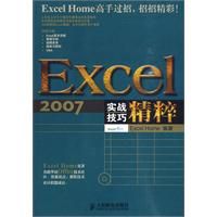 《Excel 2007實戰技巧精粹》