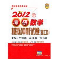 2012年考研數學模擬衝刺試卷