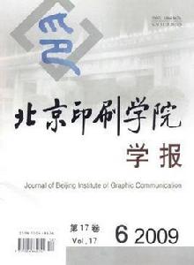 北京印刷學院設計藝術學院