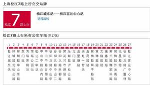 上海公交松江7路