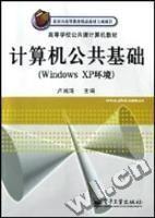 《計算機公共基礎》